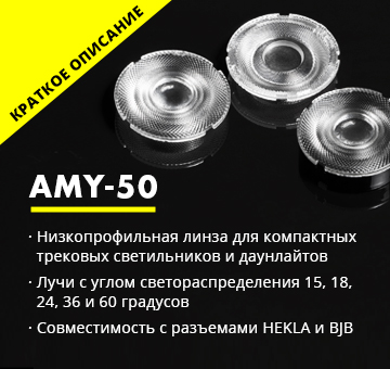  AMY-50 КРАТКОЕ ОПИСАНИЕ